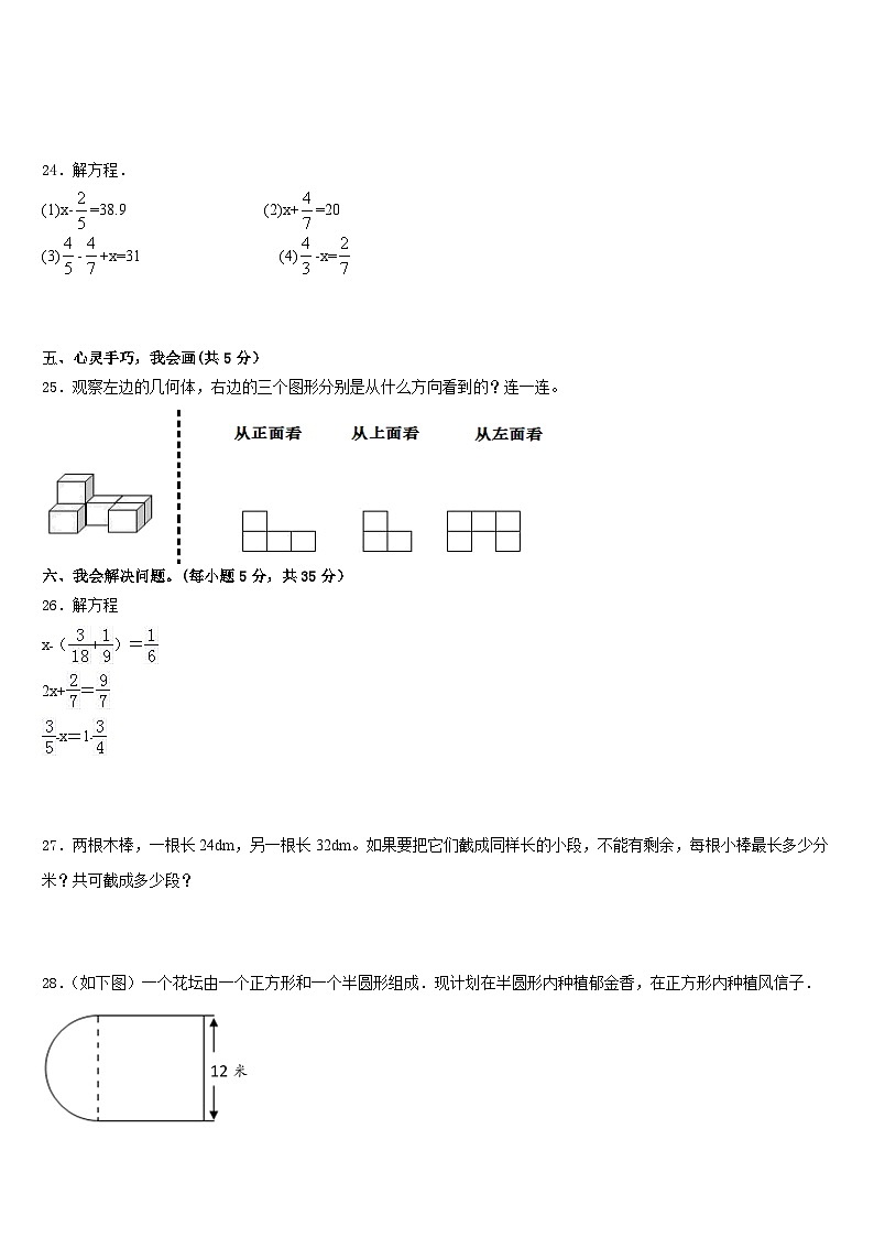 云南省昭通市彝良县2022-2023学年数学五下期末检测模拟试题含答案第3页