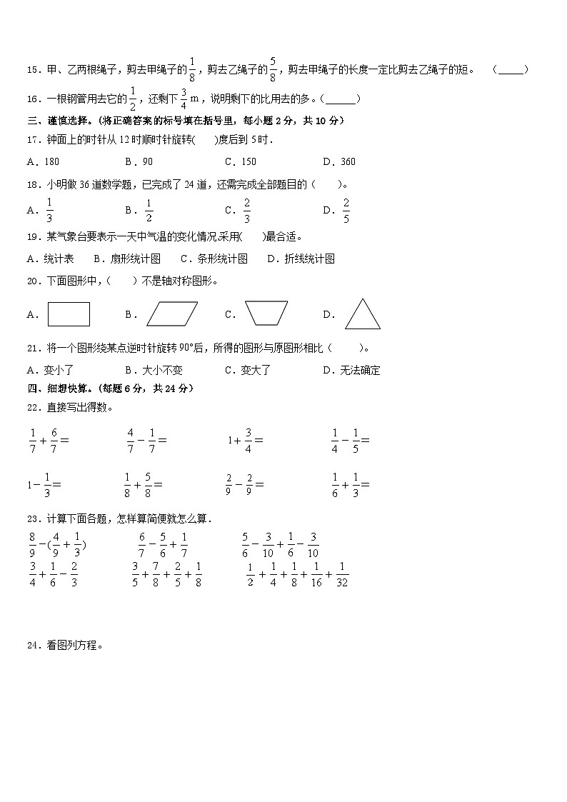 云南省文山壮族苗族自治州砚山县2022-2023学年五下数学期末监测试题含答案第2页