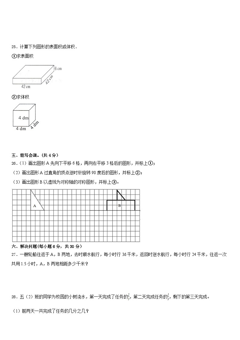 云南省文山州砚山县2022-2023学年数学五下期末质量检测模拟试题含答案第3页
