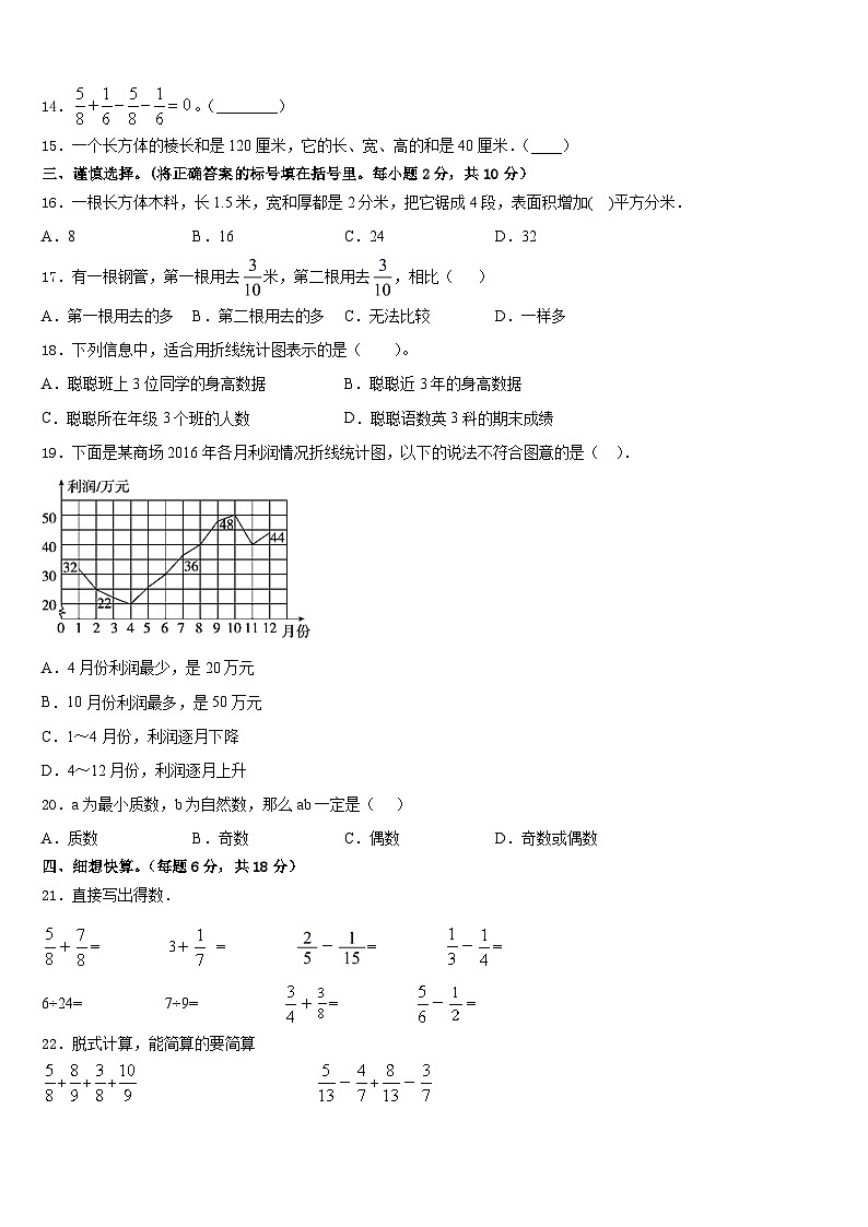云南省怒江傈僳族自治州福贡县2022-2023学年数学五年级第二学期期末考试试题含答案第2页