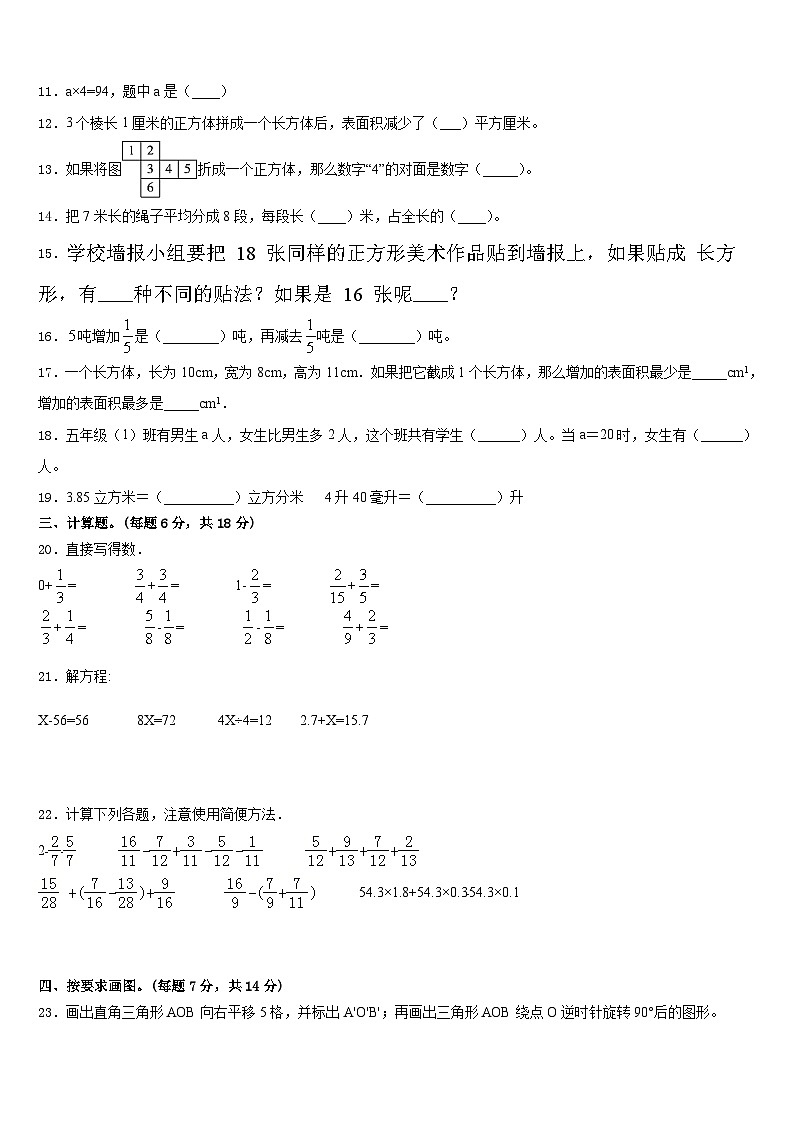 云南省曲靖市师宗县部分校2022-2023学年数学五年级第二学期期末检测模拟试题含答案第2页