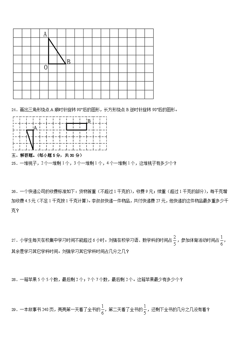 云南省曲靖市师宗县部分校2022-2023学年数学五年级第二学期期末检测模拟试题含答案第3页