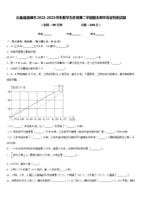 云南省曲靖市2022-2023学年数学五年级第二学期期末教学质量检测试题含答案