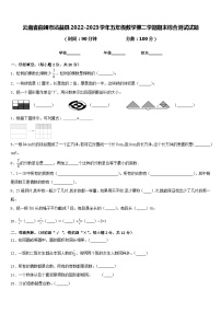 云南省曲靖市沾益县2022-2023学年五年级数学第二学期期末综合测试试题含答案