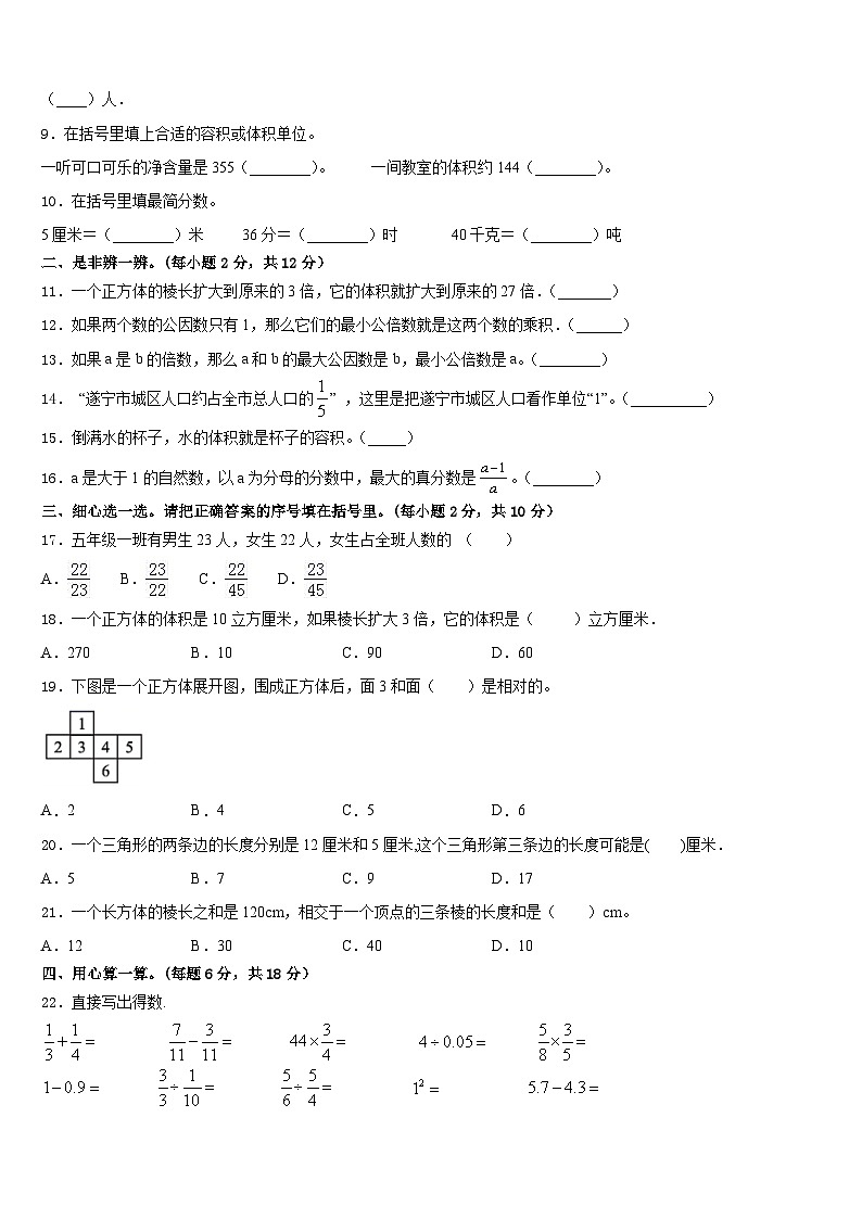 云南省文山壮族苗族自治州麻栗坡县2022-2023学年五下数学期末监测模拟试题含答案02