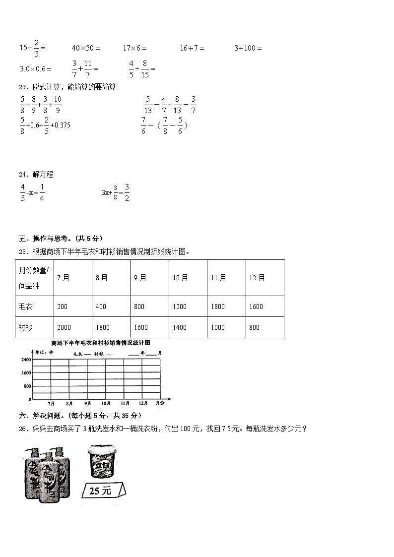 云南省文山壮族苗族自治州麻栗坡县2022-2023学年五下数学期末监测模拟试题含答案03