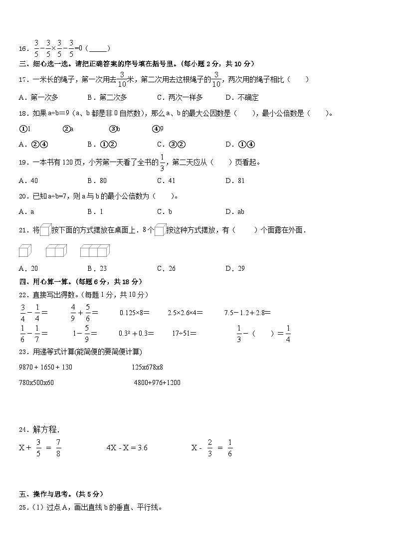 云南省文山州2022-2023学年五年级数学第二学期期末学业质量监测试题含答案02