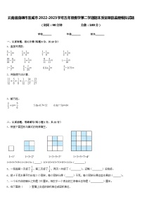 云南省曲靖市宣威市2022-2023学年五年级数学第二学期期末质量跟踪监视模拟试题含答案