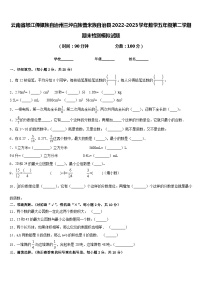 云南省怒江傈僳族自治州兰坪白族普米族自治县2022-2023学年数学五年级第二学期期末检测模拟试题含答案