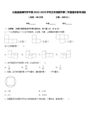 云南省曲靖市罗平县2022-2023学年五年级数学第二学期期末联考试题含答案