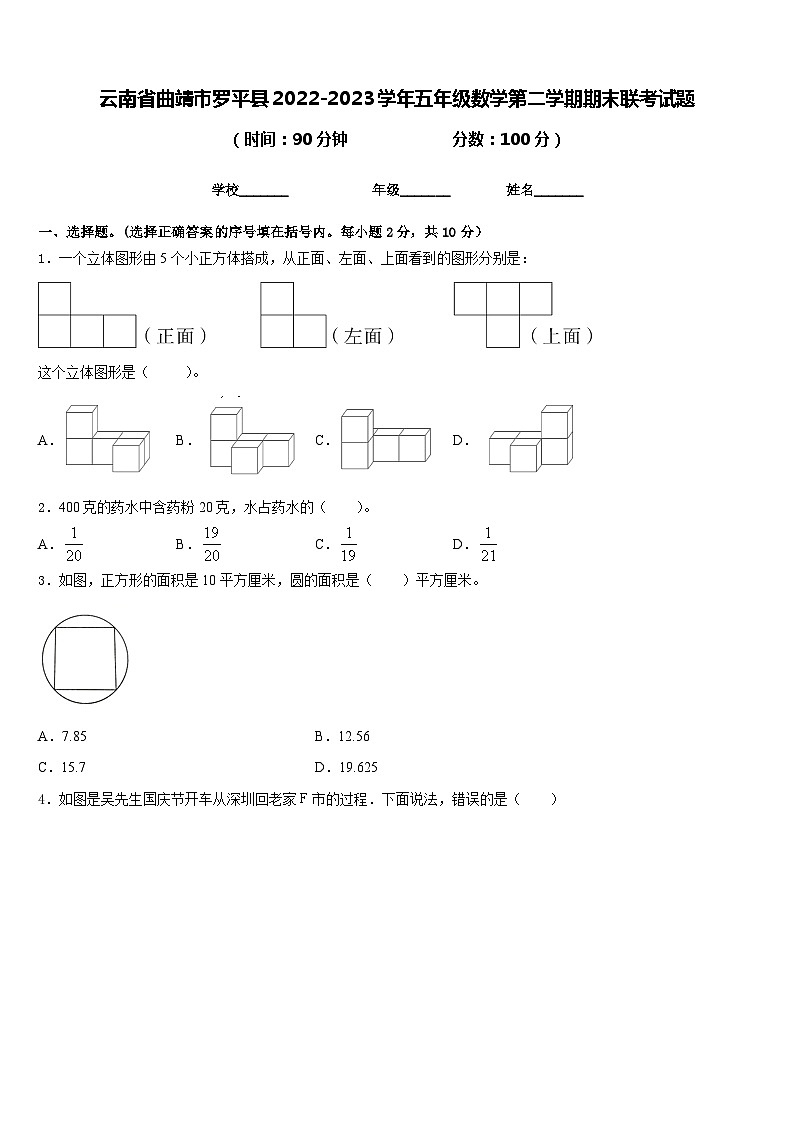 云南省曲靖市罗平县2022-2023学年五年级数学第二学期期末联考试题含答案第1页