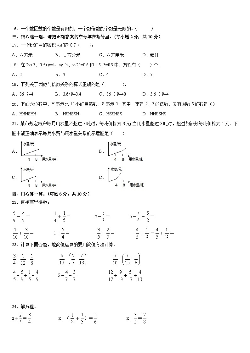 云南省曲靖市2022-2023学年五年级数学第二学期期末调研试题含答案02
