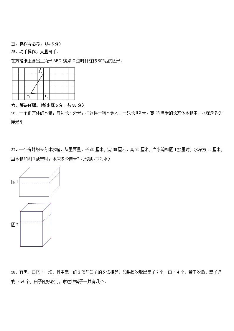 云南省曲靖市2022-2023学年五年级数学第二学期期末调研试题含答案03