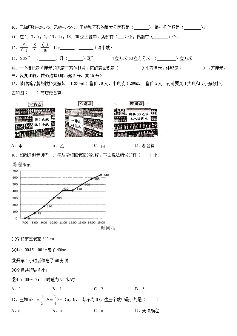 保定市定兴县2022-2023学年数学五下期末达标测试试题含答案02