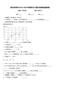 保定市定州市2022-2023学年数学五下期末质量跟踪监视试题含答案