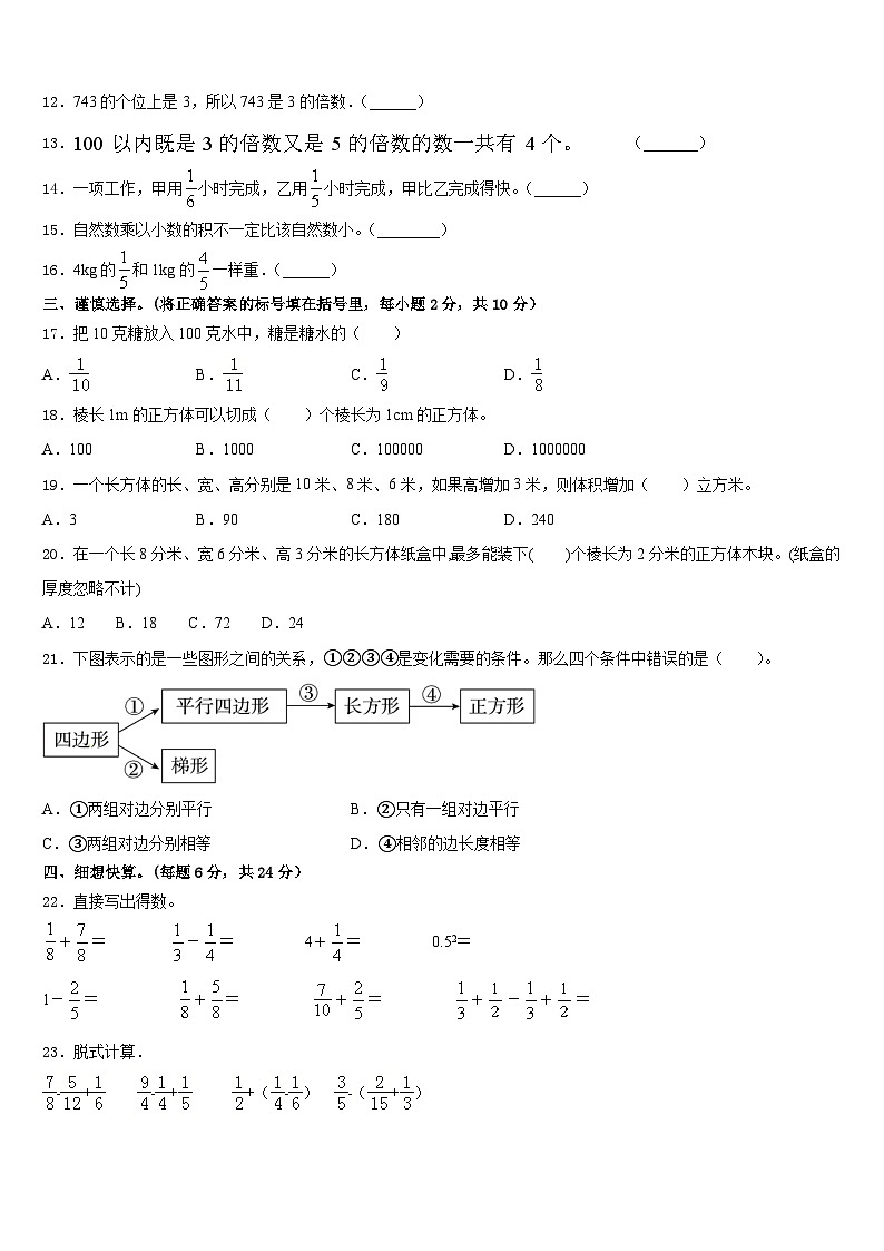 保定市定州市2022-2023学年数学五下期末质量跟踪监视试题含答案02