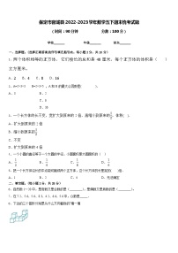 保定市容城县2022-2023学年数学五下期末统考试题含答案