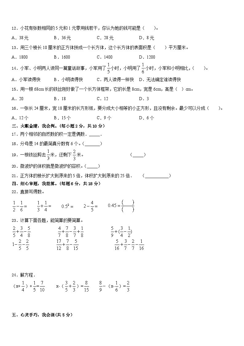 保定市徐水县2022-2023学年五年级数学第二学期期末综合测试试题含答案02