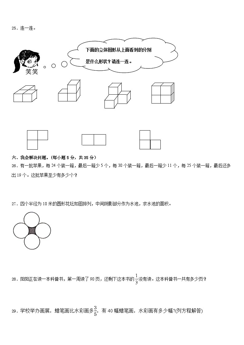 保定市徐水县2022-2023学年五年级数学第二学期期末综合测试试题含答案03