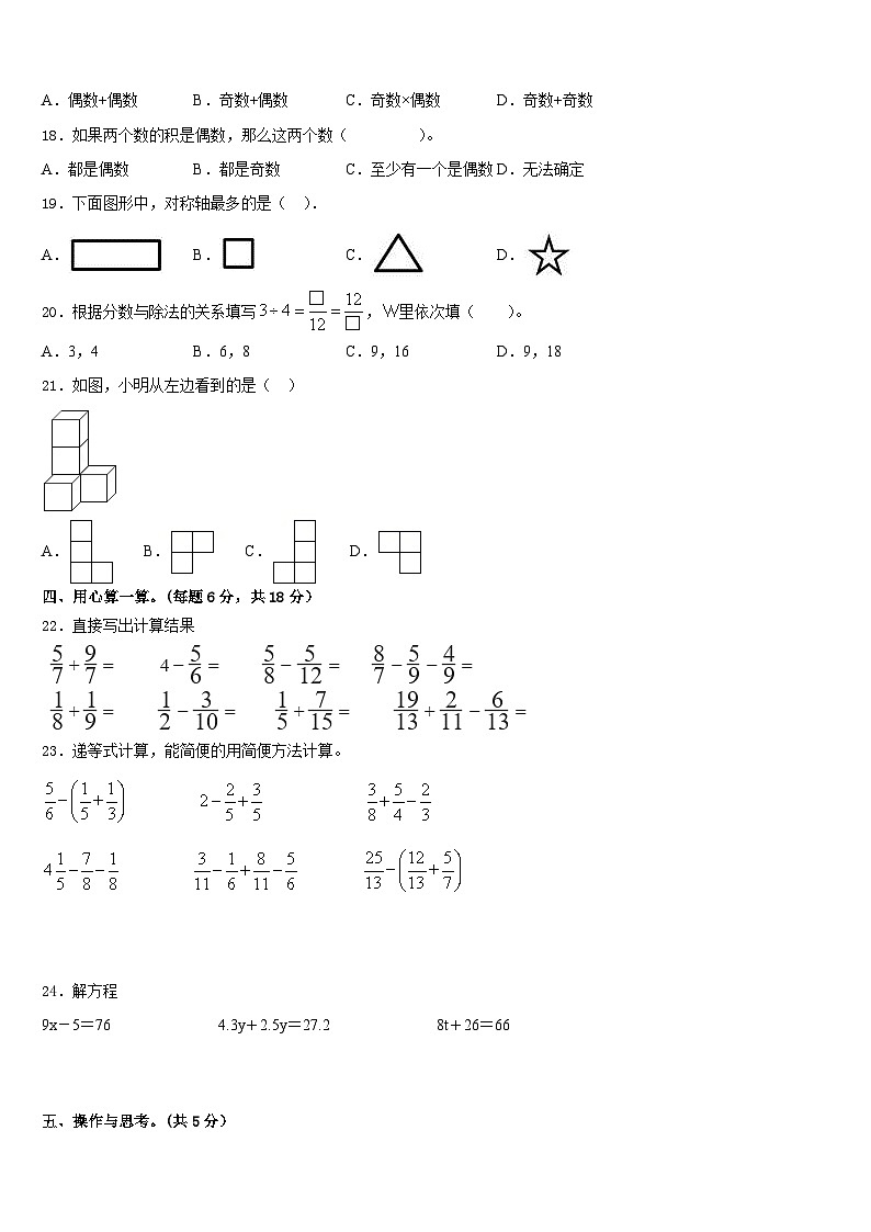 保定市易县2022-2023学年数学五年级第二学期期末经典试题含答案第2页