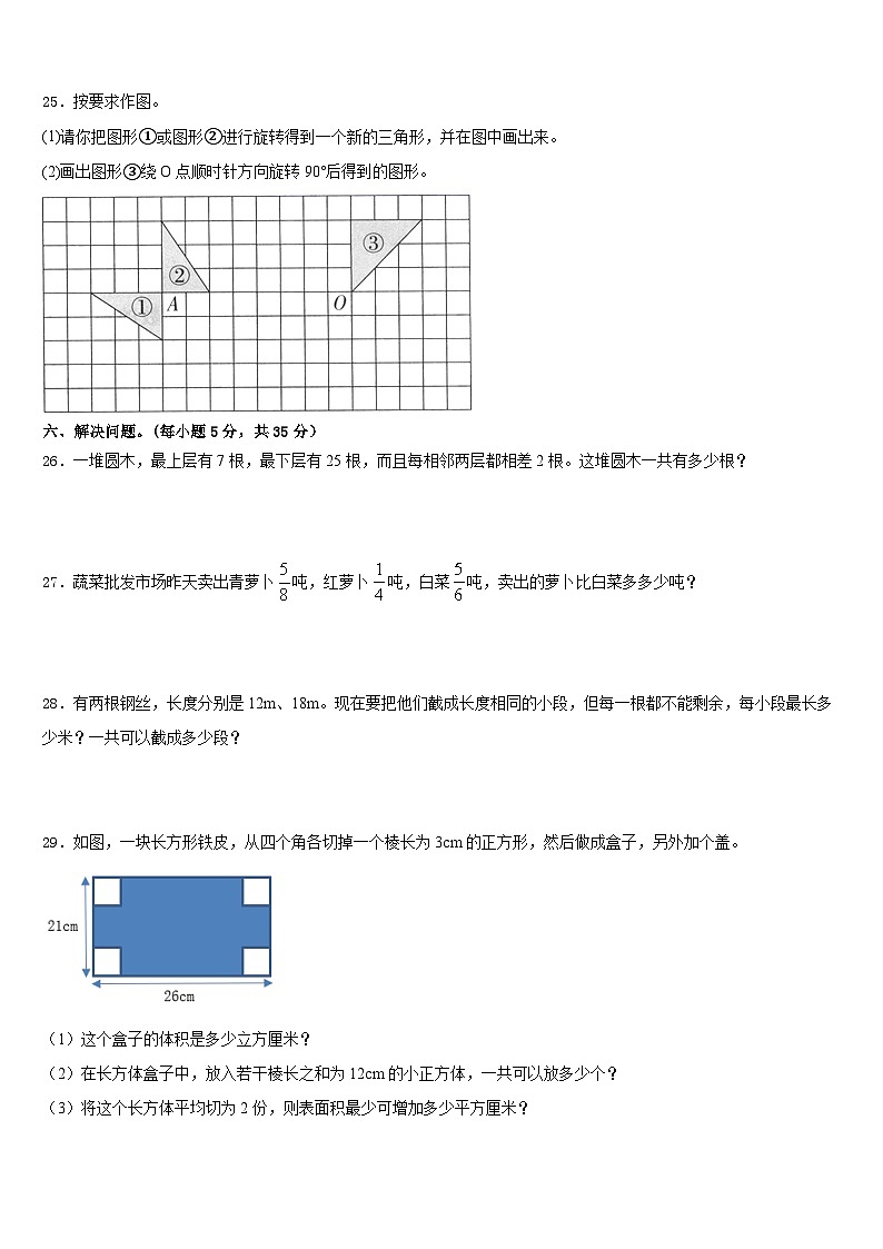 保定市易县2022-2023学年数学五年级第二学期期末经典试题含答案第3页