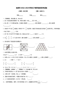 亳州市2022-2023学年五下数学期末统考试题含答案