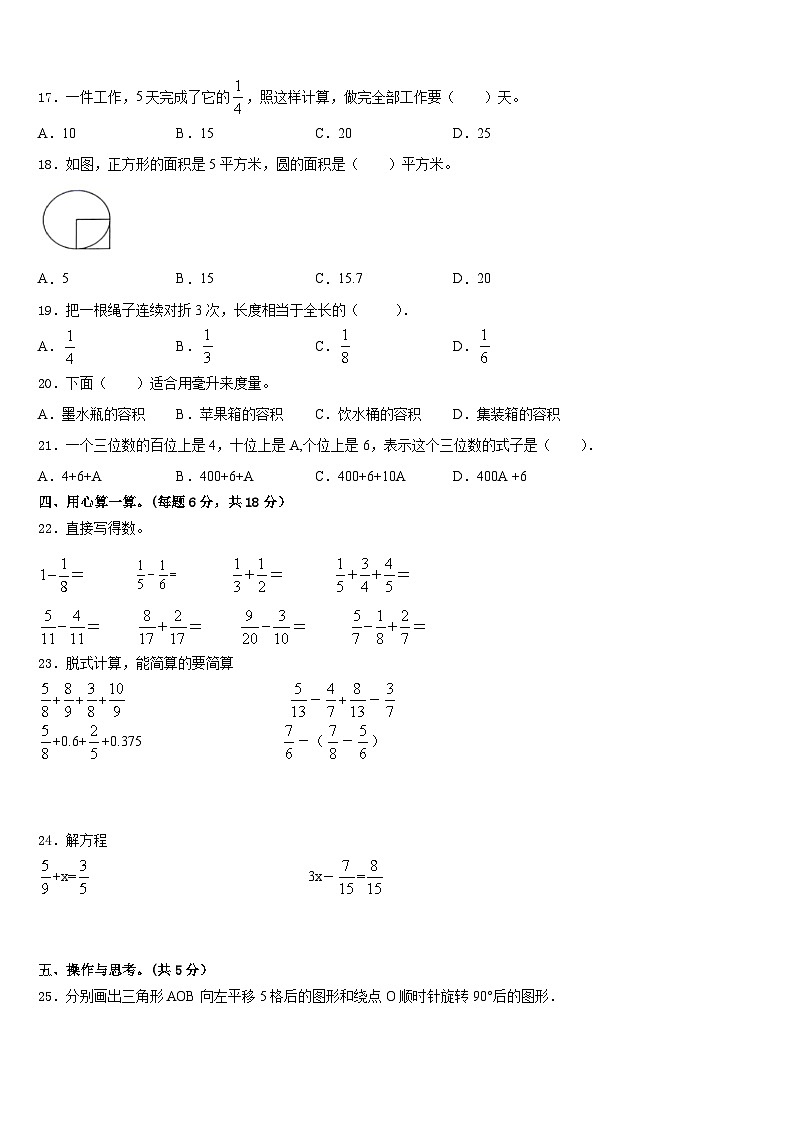 亳州市蒙城县2022-2023学年数学五下期末统考试题含答案第2页