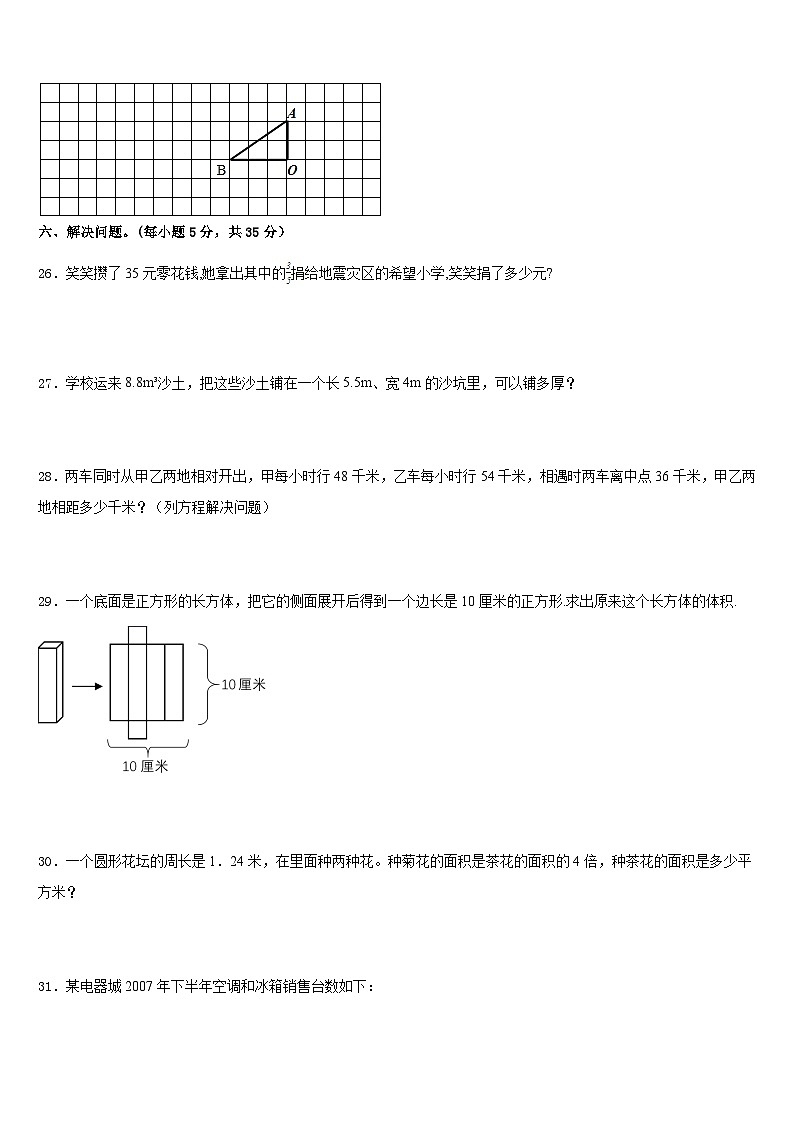 亳州市蒙城县2022-2023学年数学五下期末统考试题含答案第3页
