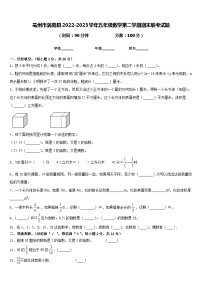 亳州市涡阳县2022-2023学年五年级数学第二学期期末联考试题含答案