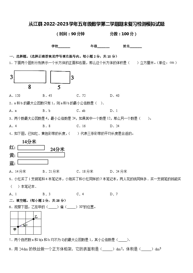 从江县2022-2023学年五年级数学第二学期期末复习检测模拟试题含答案01