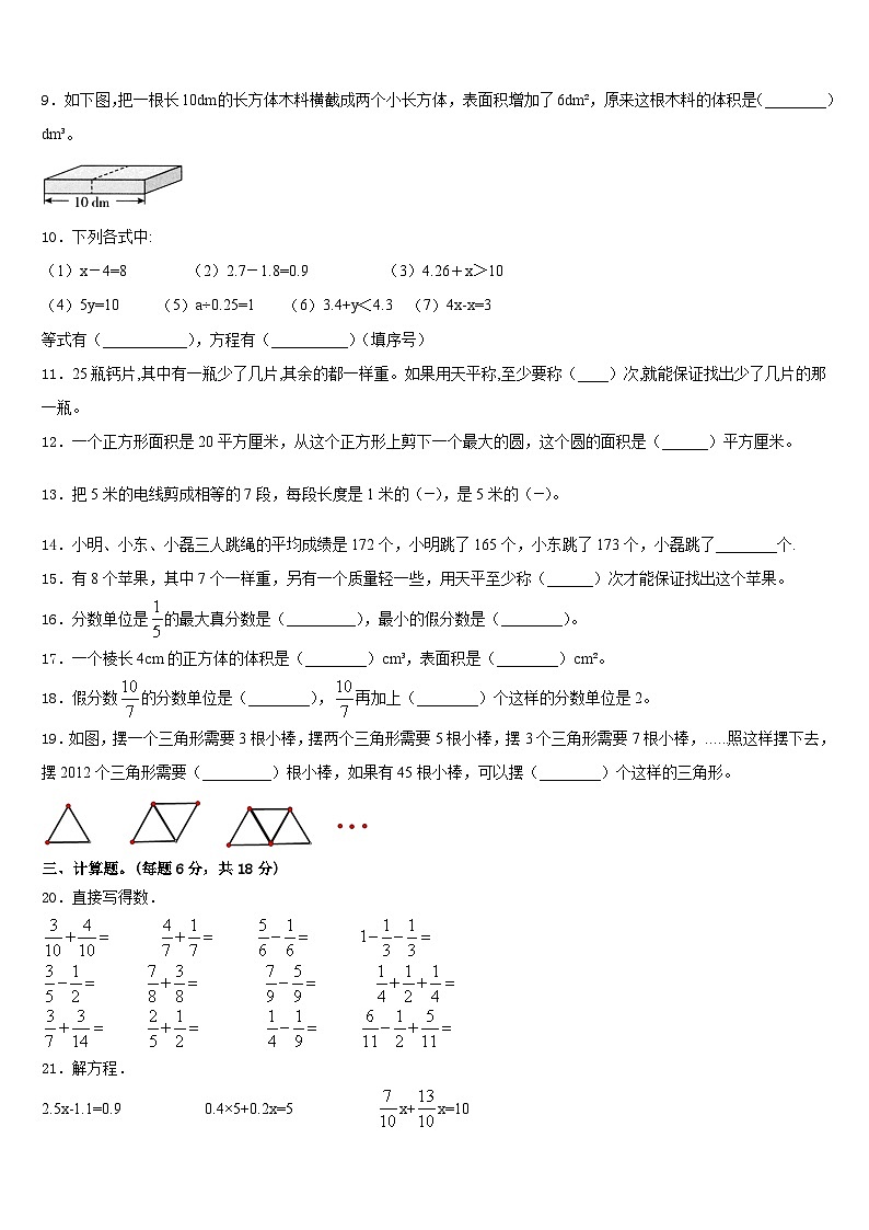 从江县2022-2023学年五年级数学第二学期期末复习检测模拟试题含答案02