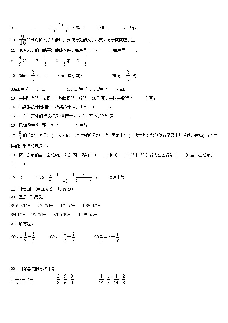 佛冈县2022-2023学年数学五年级第二学期期末监测试题含答案第2页