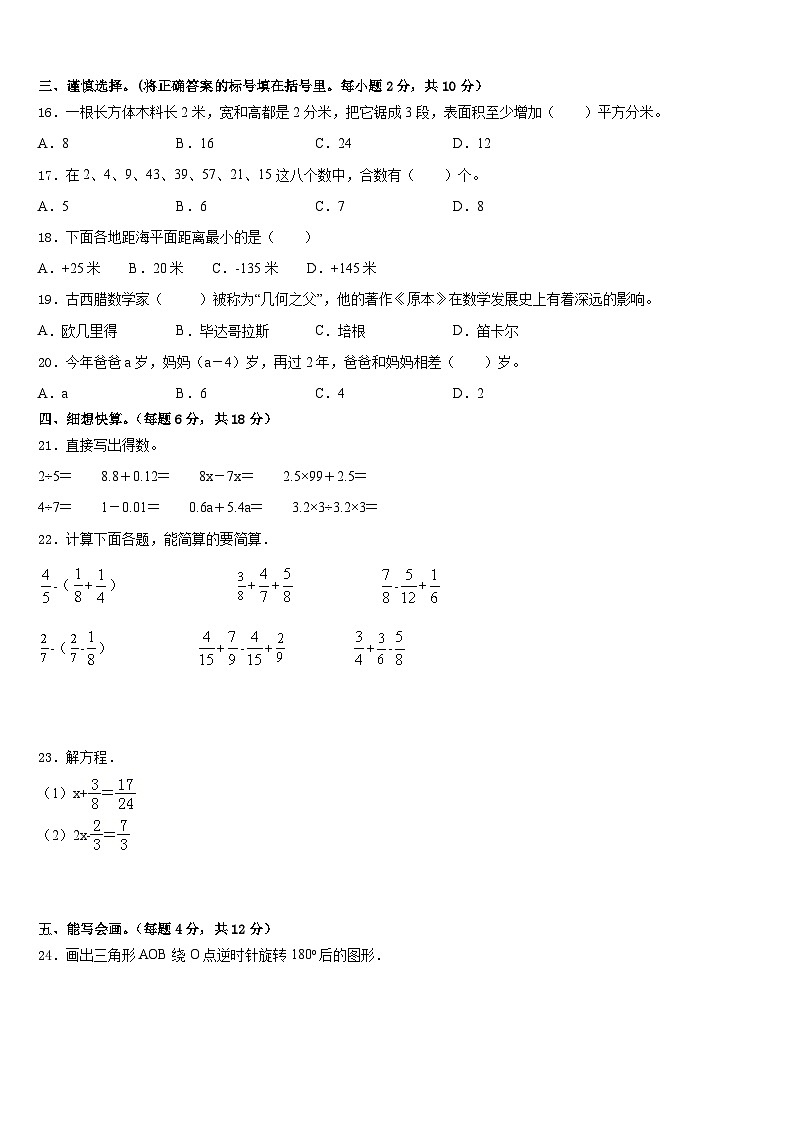 佛山市2022-2023学年五下数学期末调研试题含答案第2页