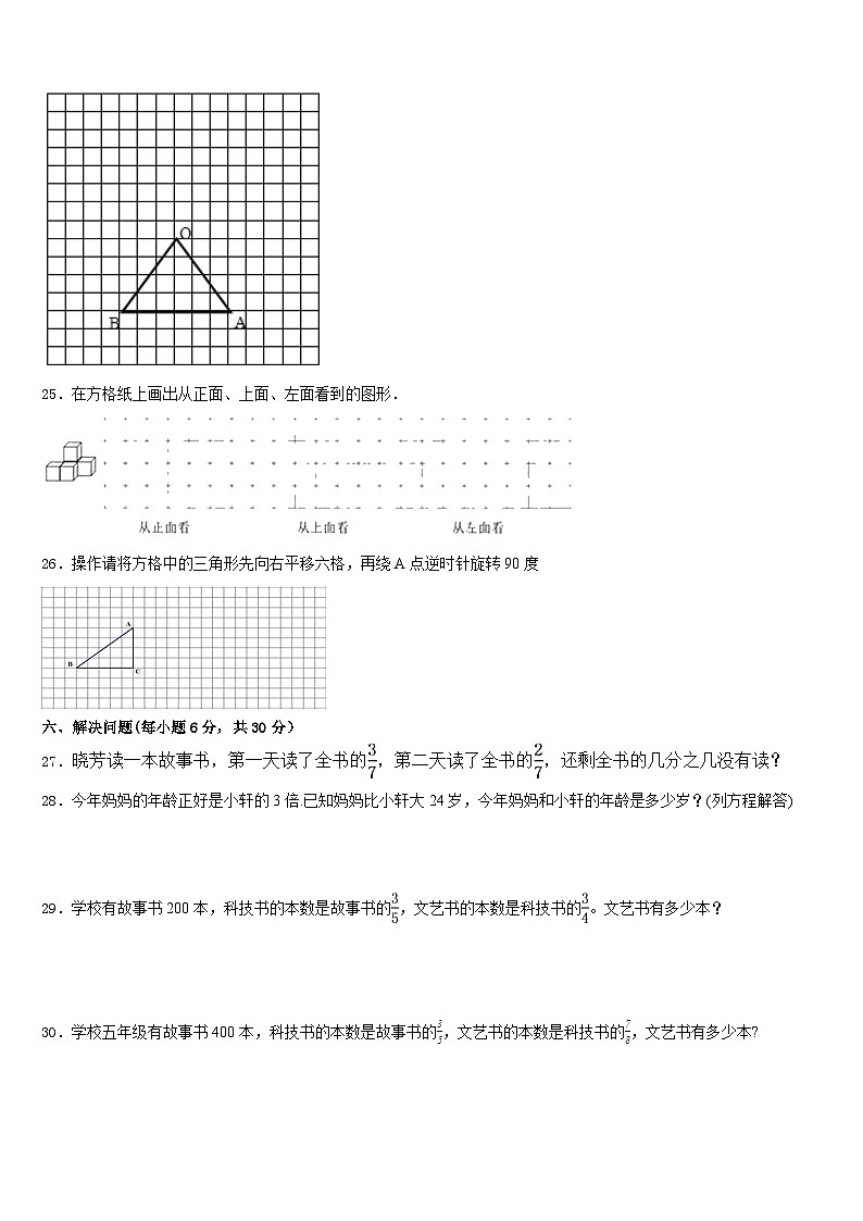 佛山市2022-2023学年五下数学期末调研试题含答案第3页
