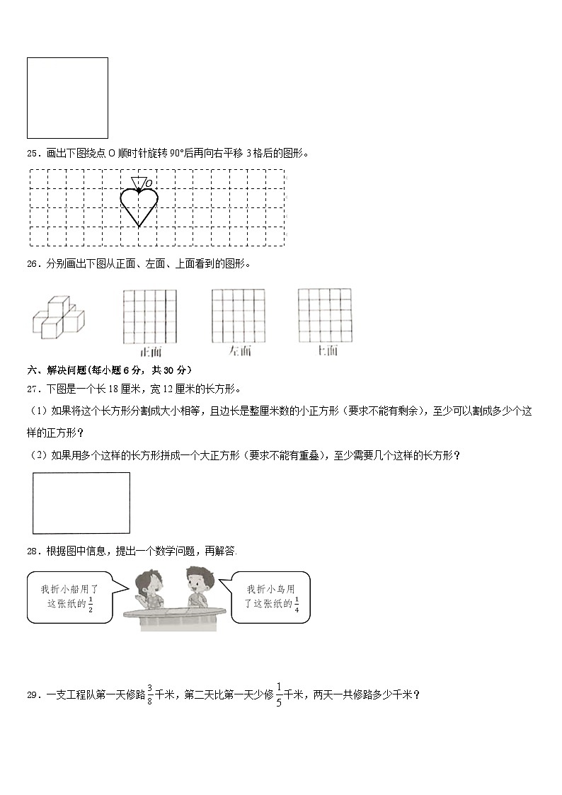 佛山市高明区2022-2023学年五年级数学第二学期期末教学质量检测模拟试题含答案第3页