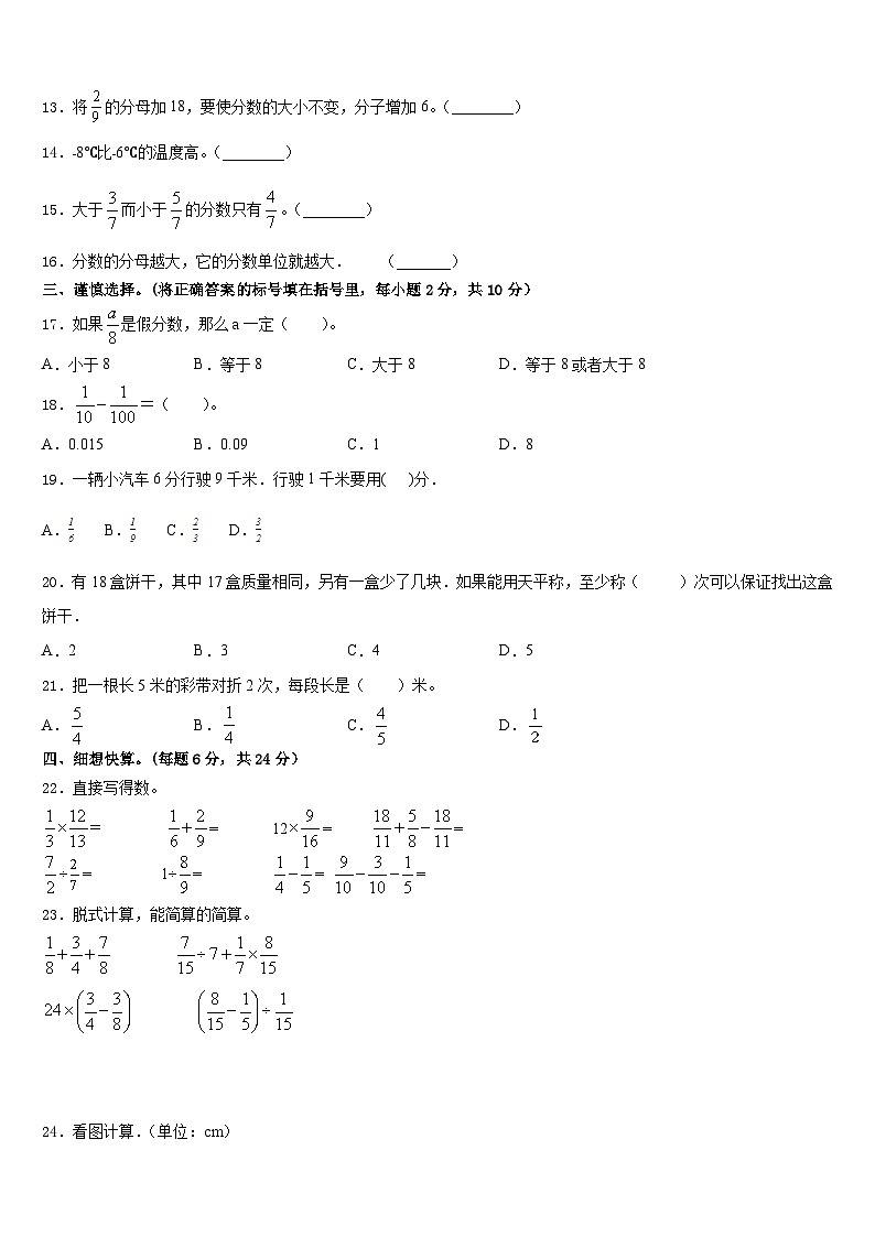 佛山市顺德区2022-2023学年数学五年级第二学期期末学业质量监测模拟试题含答案第2页
