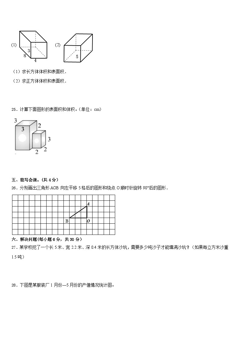 佛山市顺德区2022-2023学年数学五年级第二学期期末学业质量监测模拟试题含答案第3页