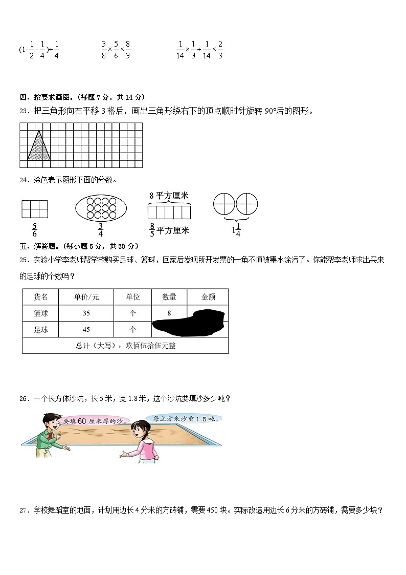伽师县2022-2023学年数学五下期末达标检测模拟试题含答案03