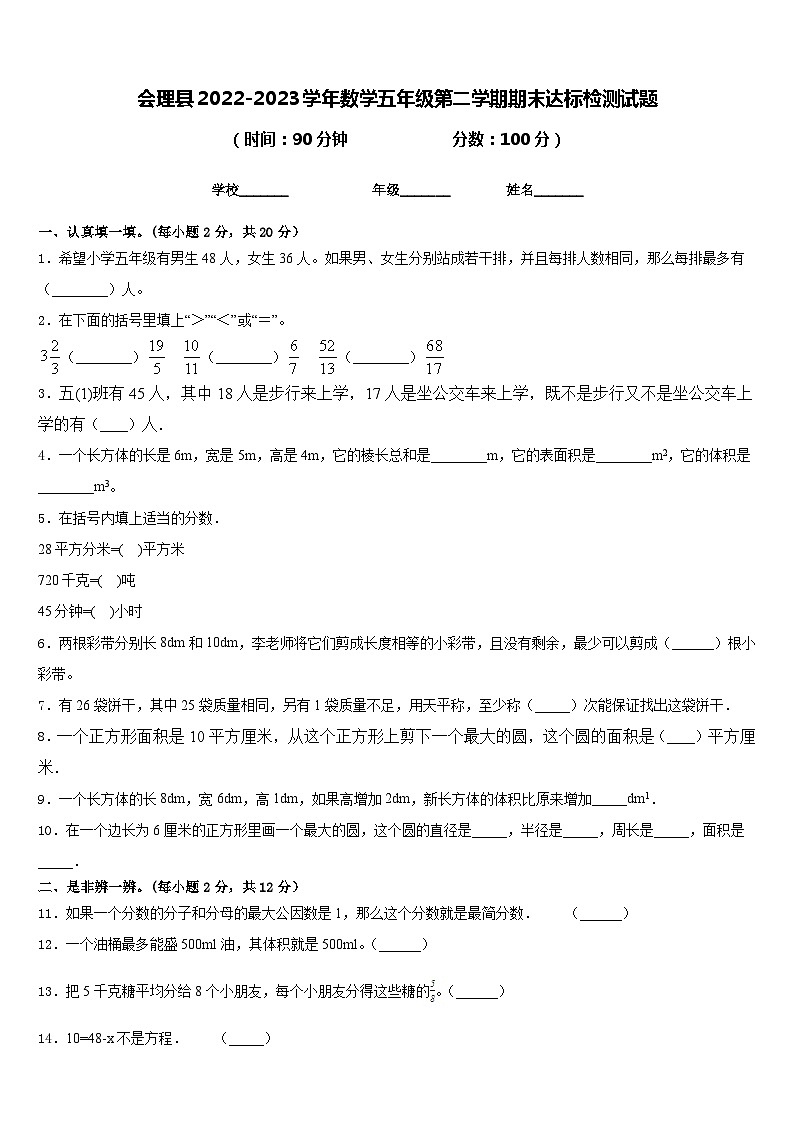 会理县2022-2023学年数学五年级第二学期期末达标检测试题含答案第1页