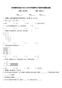 佳木斯市东风区2022-2023学年数学五下期末考试模拟试题含答案