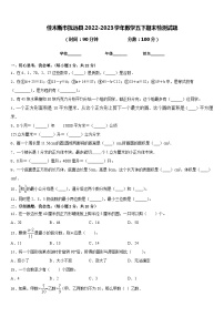 佳木斯市抚远县2022-2023学年数学五下期末检测试题含答案