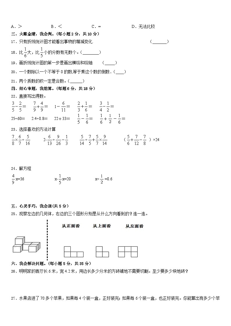 佳木斯市抚远县2022-2023学年数学五下期末检测试题含答案02
