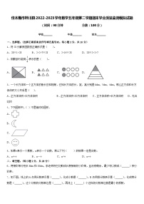 佳木斯市桦川县2022-2023学年数学五年级第二学期期末学业质量监测模拟试题含答案