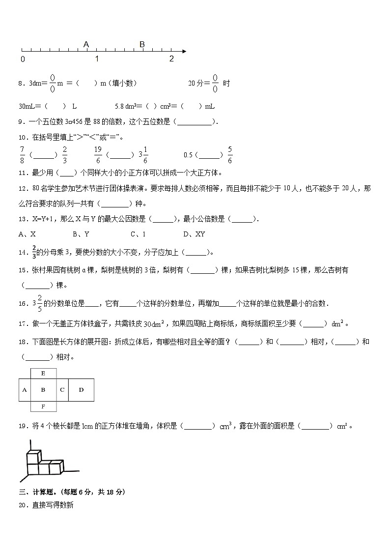 佳木斯市桦川县2022-2023学年数学五年级第二学期期末学业质量监测模拟试题含答案第2页