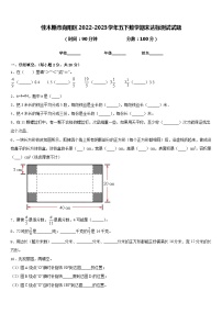 佳木斯市向阳区2022-2023学年五下数学期末达标测试试题含答案