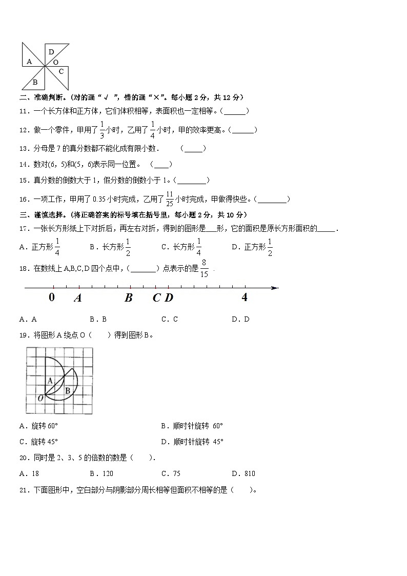 佳木斯市向阳区2022-2023学年五下数学期末达标测试试题含答案第2页