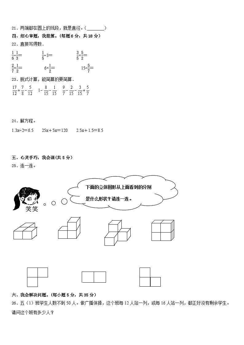 佳县2022-2023学年五年级数学第二学期期末教学质量检测试题含答案03
