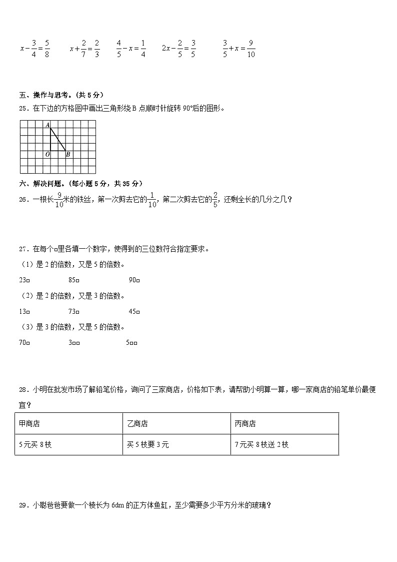 京山县2022-2023学年数学五下期末复习检测试题含答案第3页