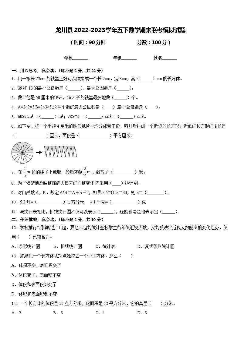 龙川县2022-2023学年五下数学期末联考模拟试题含答案01