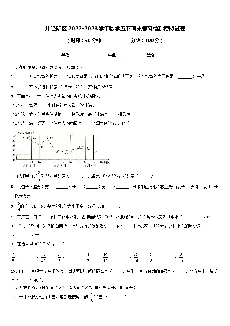 井陉矿区2022-2023学年数学五下期末复习检测模拟试题含答案第1页